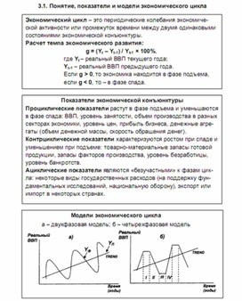 Обложка для материала понятие экономического цикла