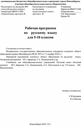 Рабочая программа по русскому языку 5-10 класс для обучающихся с ОВЗ (ФГОС)