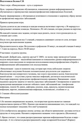 Обложка для материала Квест-игра: «Иммунизация – путь к здоровью»