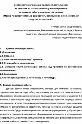 Эссе "Проектная деятельность на занятиях по математическому моделированию"