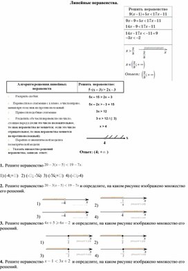 Рабочий лист  для подготовки к ОГЭ по теме "Неравенства" ( задание 13 и 20)