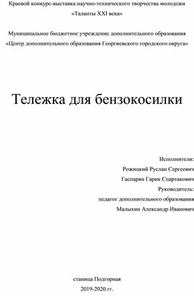 Проект по технологии Тележка для бензокосилки