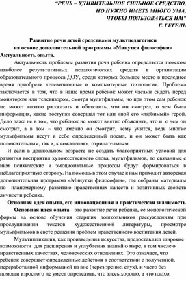 Опыт работы по мультпедагогике в д\с. Учимся рассуждать.