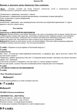 Конспект к 1 занятию в школе будущего первоклассника