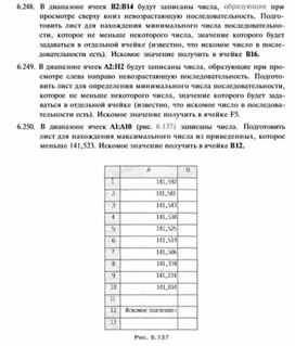 Обложка для материала Материал по информатике по Excel