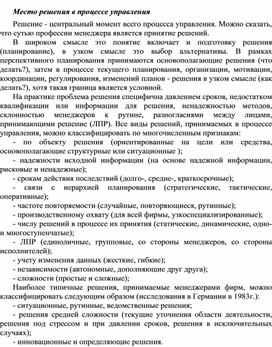 Обложка для материала Место решения в процессе управления