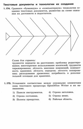 Обложка для материала текстовые докуенты и технология их создания.docx