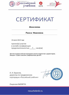 Обложка для материала Моисеева Раиса Ивановна 10 июля 2019 года     1   Летняя всероссийская выездная школа педагогов и директоров. Лекция «Стресс в жизни современных детей»