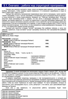 Обложка для материала Сначала – работа над структурой программы