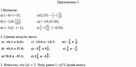 Обложка для материала 29. Модуль числа. Приложение 3. Вариант 2