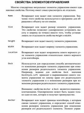 Обложка для материала СВОЙСТВА ЭЛЕМЕНТОВ    УПРАВЛЕНИЯ