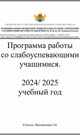 Обложка для материала программа работы со слабоуспевающими учащимися