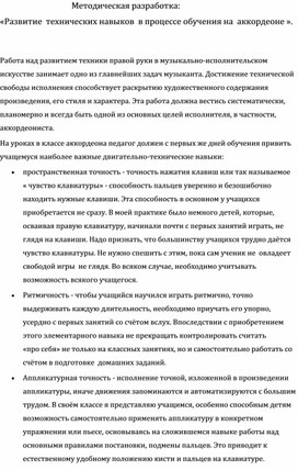 Обложка для материала «Развитие  технических навыков  в процессе обучения на  аккордеоне ».