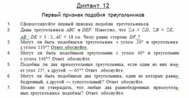 Обложка для материала ДИКТАНТ по геометрии для  8 класса