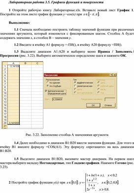 Лабораторная работа 3.5. Графики функций и поверхности