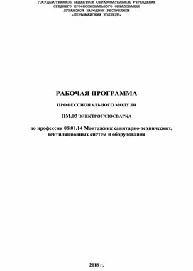 Обложка для материала 08.01.14 Монтажник санитарно-технических вентиляционных систем ПМ.03