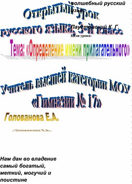 Обложка для материала Урок русского языка "Определение имени прилагательного"