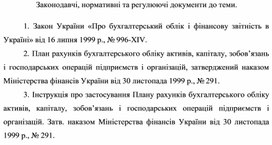 Обложка для материала Законодавчі, нормативні та регулюючі документи