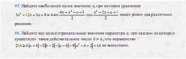 Обложка для материала задачи по алгебре для подогтовки к ОГЭ_параметры_13