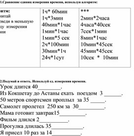 Обложка для материала 1СЕдиницы измерения времени. Час_ДИДАКТИЧЕСКИЙ МАТЕРИАЛ