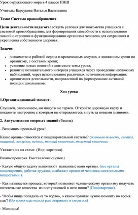 Обложка для материала Система кровообращения