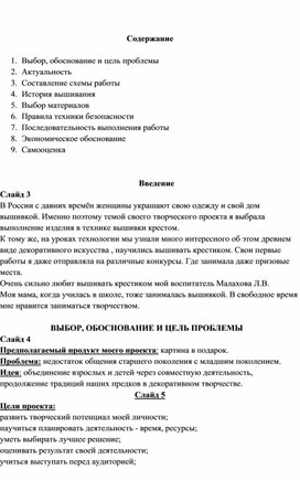 Обложка для материала Проект "Вышивка крестом"