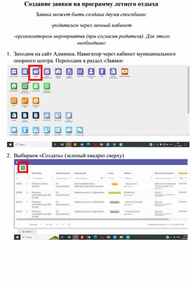 Обложка для материала Инструкция в АИС Навигатор Создание заявки
