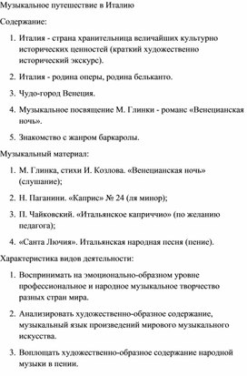 Обложка для материала Урок музыки: Путешествие в Италию