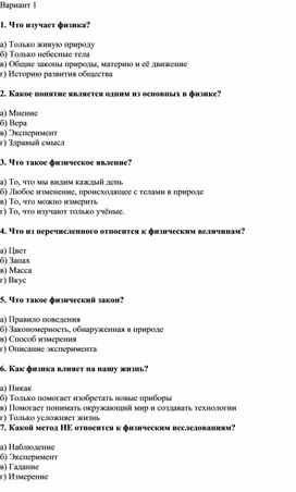 Обложка для материала тест 7 класс введение в физику