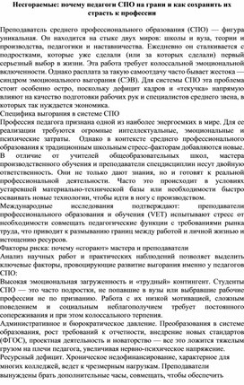 Обложка для материала Несгораемые почему педагоги СПО на грани и как сохранить их страсть к профессии