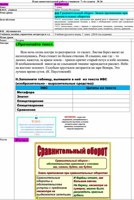 Разработка урока русского языка на тему  "Сравнительный оборот" для 7 класса