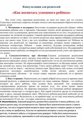 Обложка для материала Консультация для родителей  «Как воспитать успешного ребёнка»
