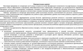 Обложка для материала КТП по литературе - 6 класс