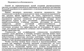 Обложка для материала Надежность и безопасность.docx