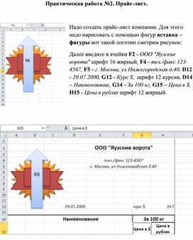 Практическая работа. Прайс-лист.