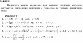 ВЫЧИСЛЕНИЯ ПО ФОРМУЛАМ С ИСПОЛЬЗОВАНИЕМ ВСТРОЕННЫХ МАТЕМАТИЧЕСКИХ ФУНКЦИЙ MS EXCEL