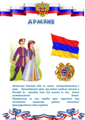 Обложка для материала армяне