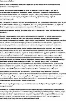 Обложка для материала Урок музыки: музыкальный образ