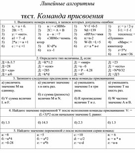 Раздаточный материал по теме: Алгоритмизация