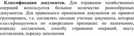 Обложка для материала Классификация документов