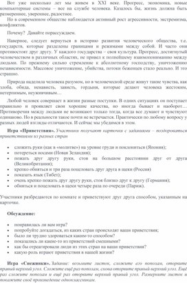 Обложка для материала Классный час на тему: "Доброта"