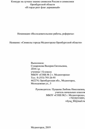 Исследовательская работа "И гордо реет флаг державный"