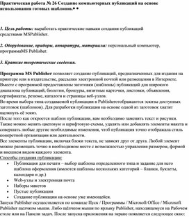 Как называется эскиз доступных заготовок для создания публикации