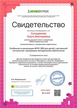 Обложка для материала Свидетельство "Особенности реализации ФГОС ОВЗ"