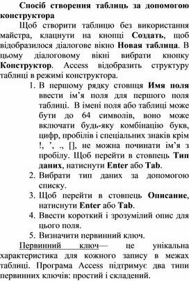 Обложка для материала Спосіб створення таблиць за допомогою конструктора