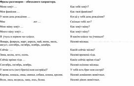 Обложка для материала Дежурные фразы, фразы разговорно-обиходного характера