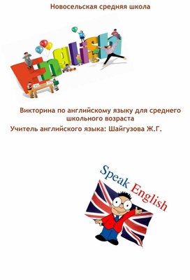 Обложка для материала Иностранный язык