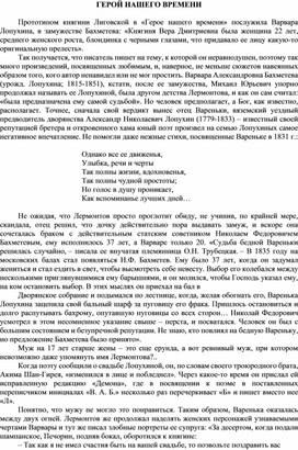 Обложка для материала ГЕРОЙ НАШЕГО ВРЕМЕНИ