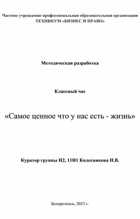 Профилактика суицида в подростковой среде