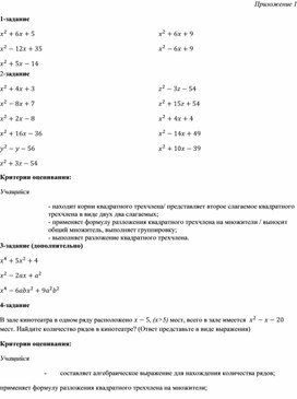Обложка для материала Алгебра_8класс_Квадратные уравнения_Квадратный трехчлен_Приложение к уроку №3